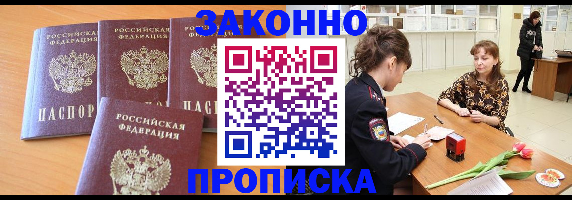 прописка гарантия в Железногорск-Илимском