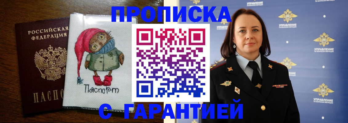 прописка гарантия в Железногорск-Илимском