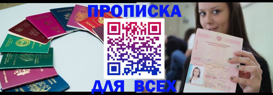 временная регистрация для всех в Железногорск-Илимском