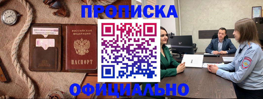 купить прописку в Железногорск-Илимском