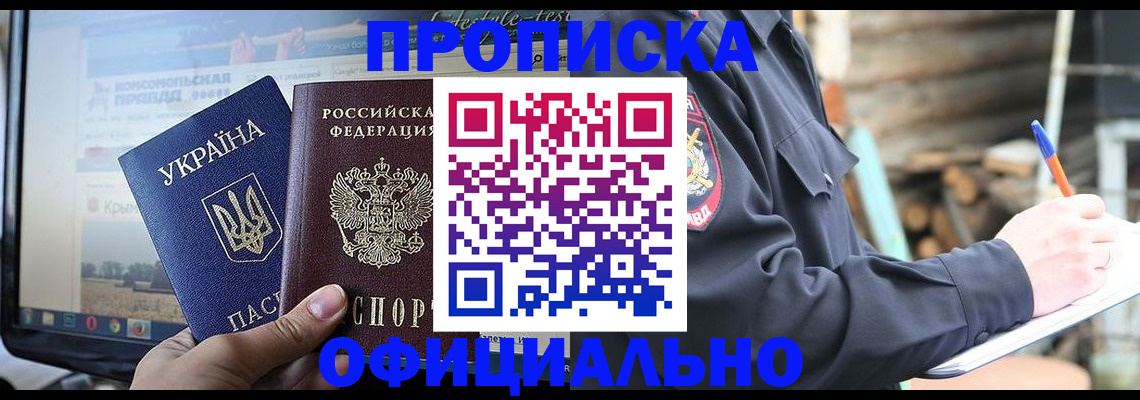 прописка гарантия в Железногорск-Илимском